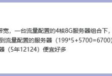 公司企业云服务器这么买能省一半?这招我还真没想到~-云服务器